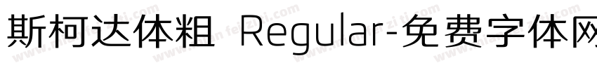 斯柯达体粗 Regular字体转换